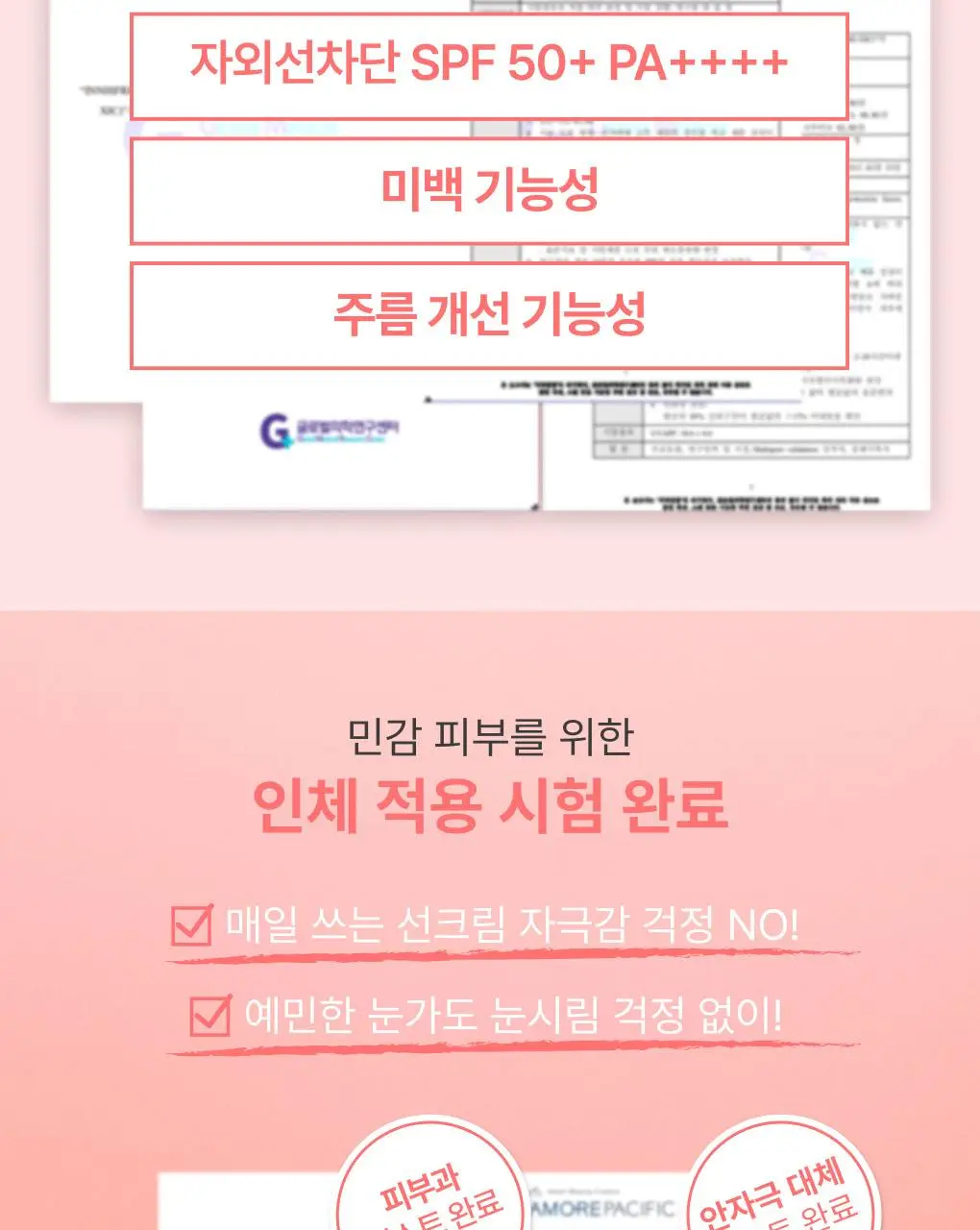 [피치톤업] 이니스프리 비타민C 피치 톤업 선크림 50ml 상세페이지 14